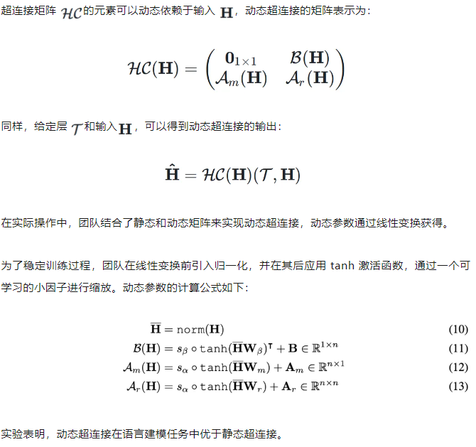 字节豆包大模型团队突破残差连接局限！预训练收敛最快加速80%