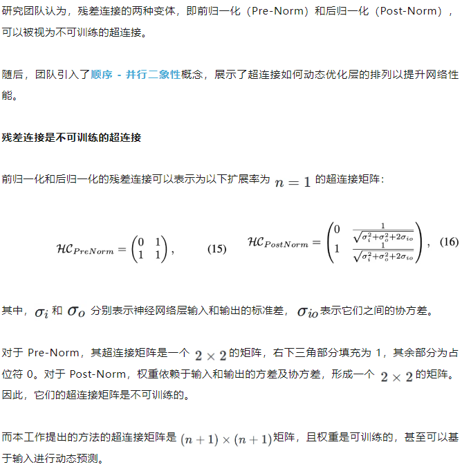 字节豆包大模型团队突破残差连接局限！预训练收敛最快加速80%