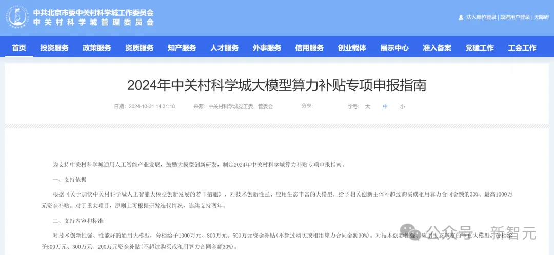 AI科研风暴来袭，中科院北大复旦大咖齐聚！海淀解锁千万算力补贴