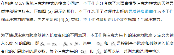 无问芯穹提出混合稀疏注意力方案MoA，加速长文本生成，实现最高8倍吞吐率提升