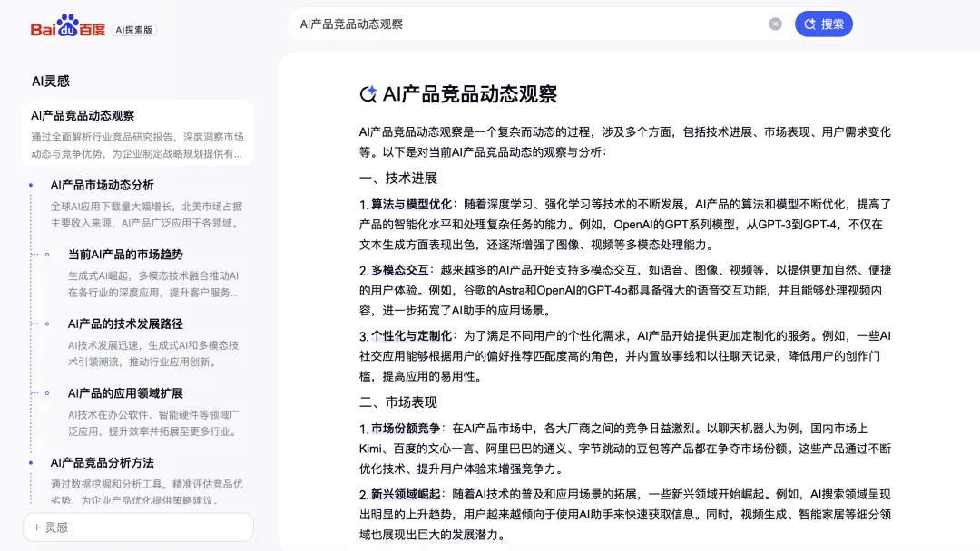 重磅盘点丨那些 AI 公司悄咪咪上线的产品（十四）