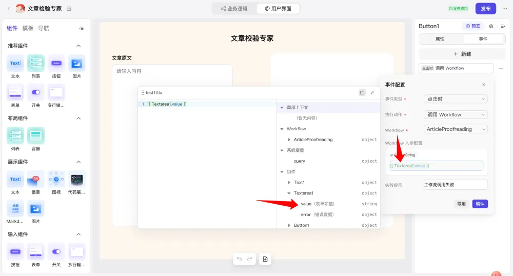 字节神器，用 UI 玩转 AI！