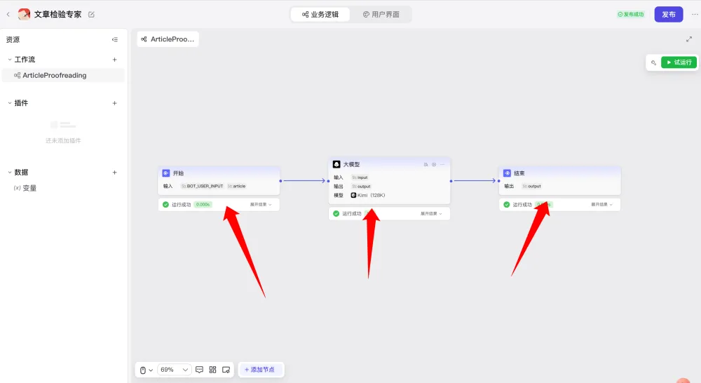 字节神器，用 UI 玩转 AI！