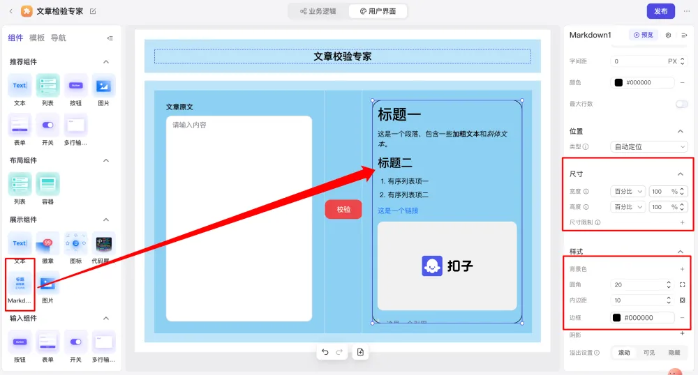字节神器，用 UI 玩转 AI！