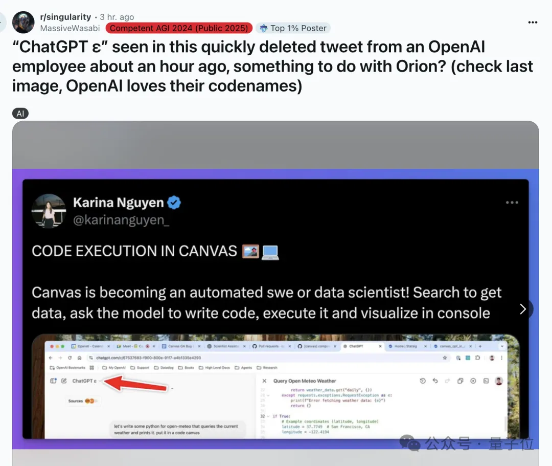 OpenAI员工意外泄露下一代ChatGPT！网友：故意的还是不小心的？