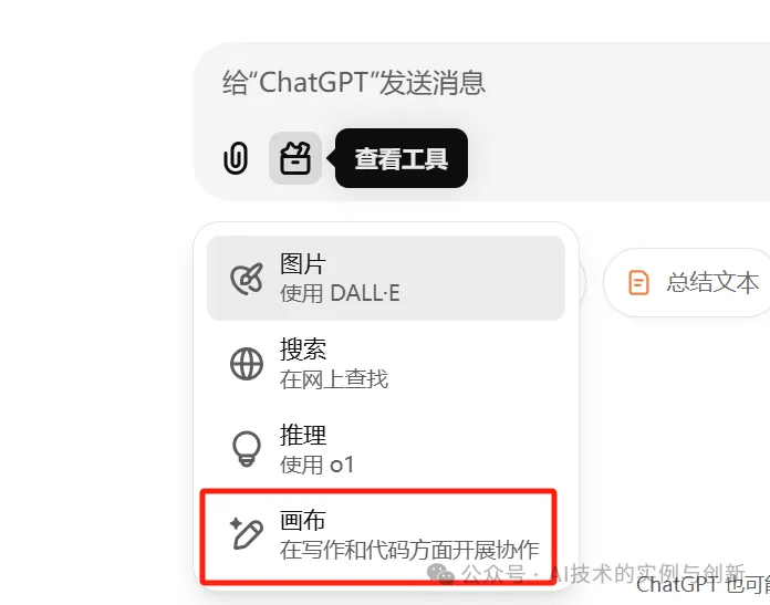 Canvas免费开放，集成Custom GPTs，支持Python运行 | OpenAI 12天连续发布会第4天