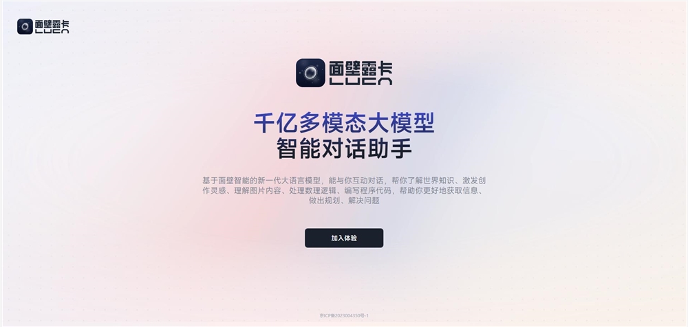 面壁智能获新一轮数亿元融资