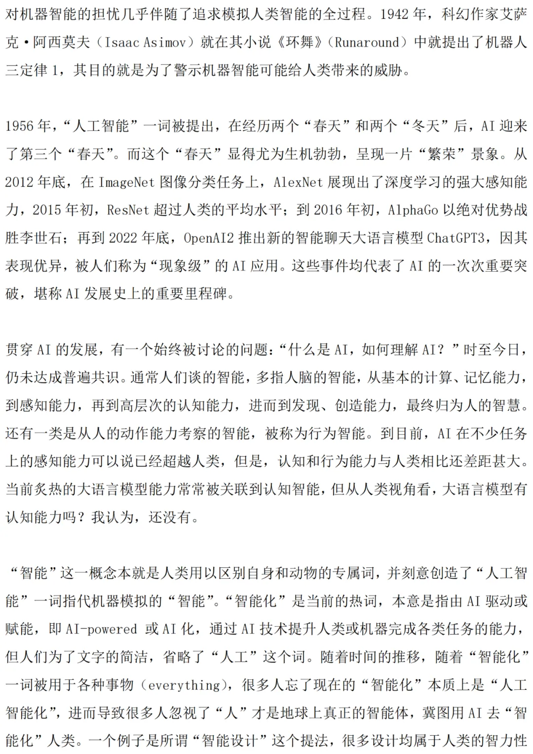 梅宏院士：当前 AI 存在三大问题