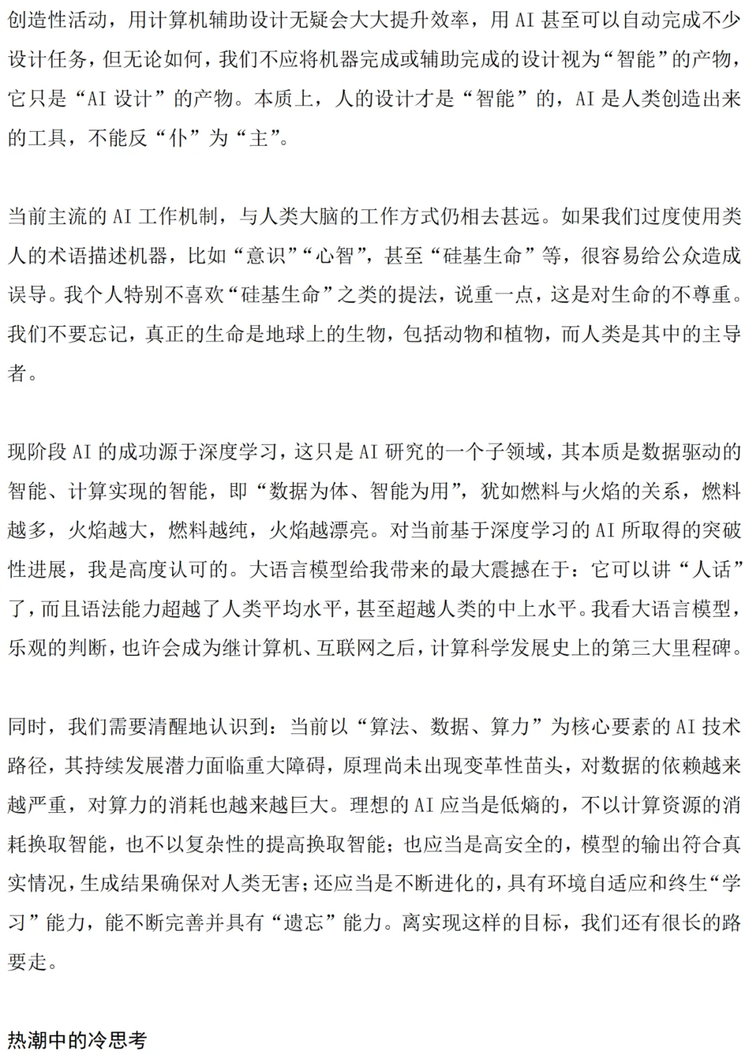 梅宏院士：当前 AI 存在三大问题