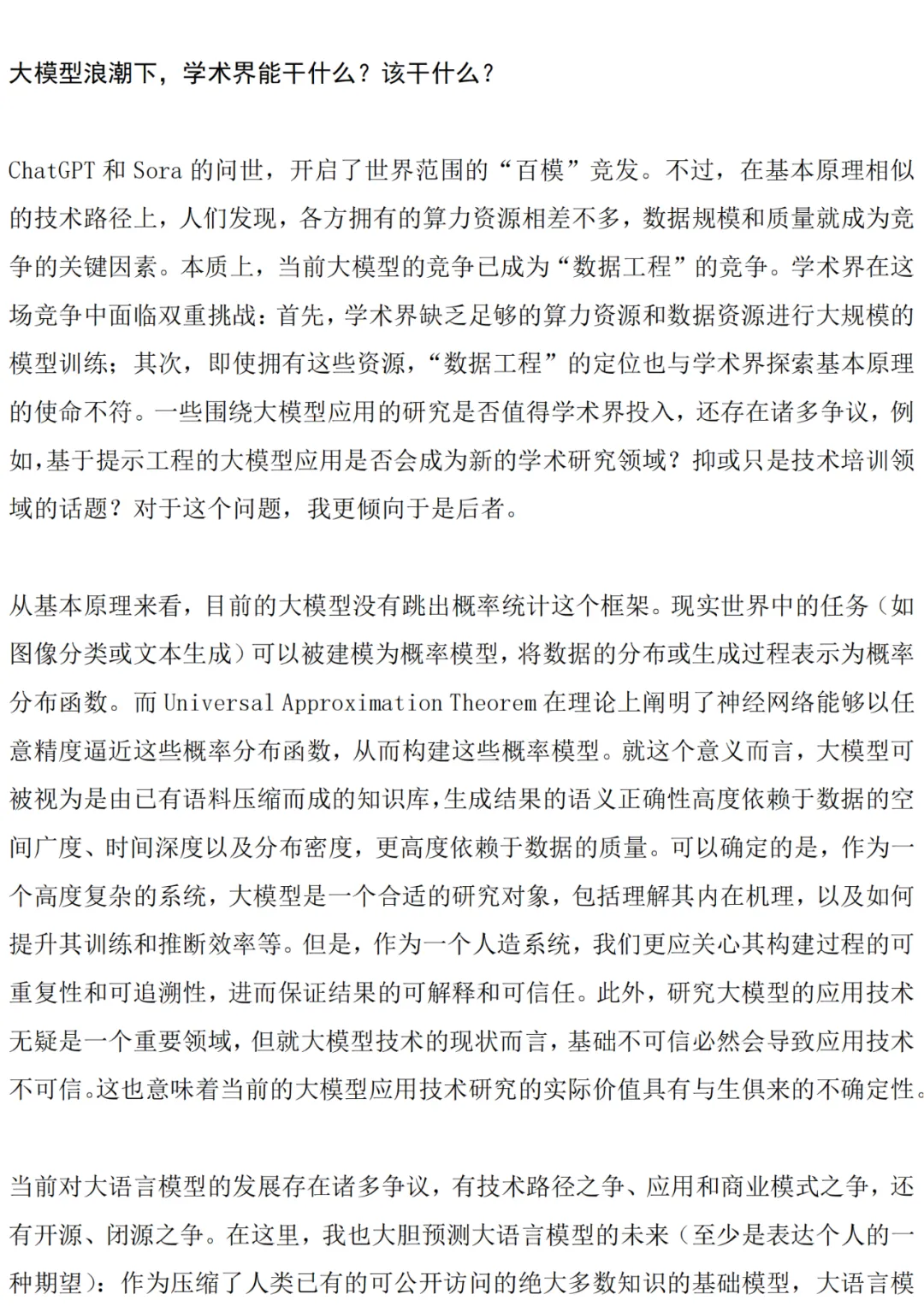 梅宏院士：当前 AI 存在三大问题