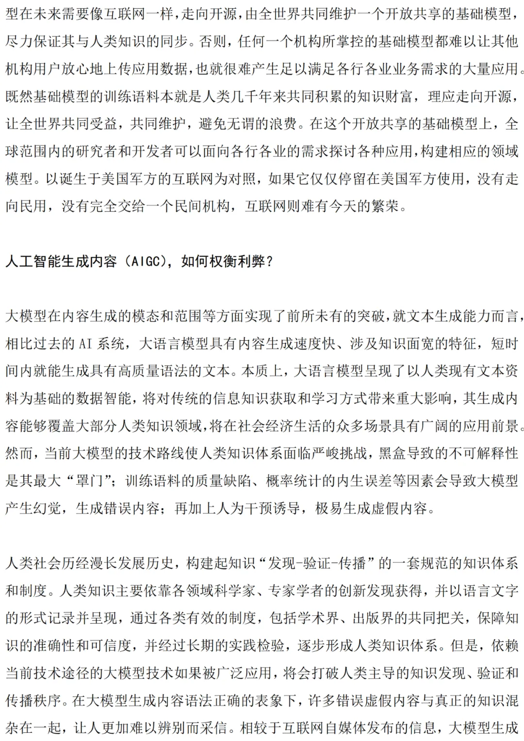 梅宏院士：当前 AI 存在三大问题