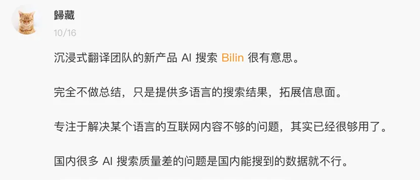 一位全网用户150万的独立开发者，又做了一款高评价AI搜索引擎