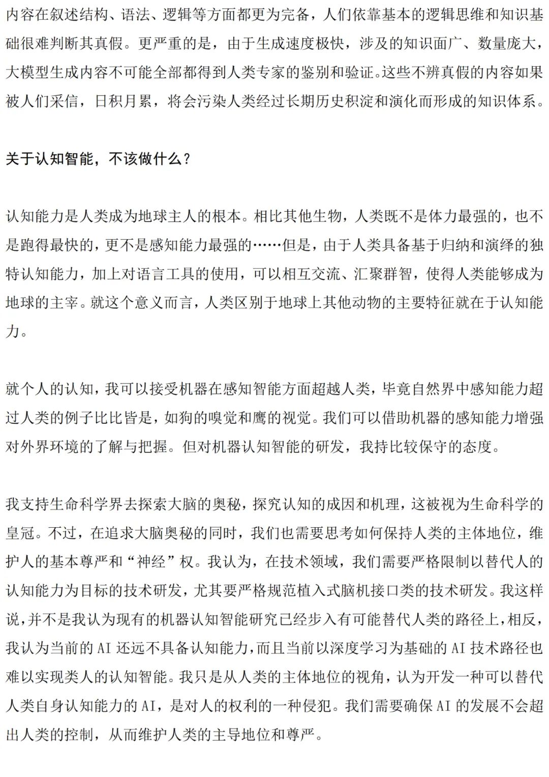 梅宏院士：当前 AI 存在三大问题