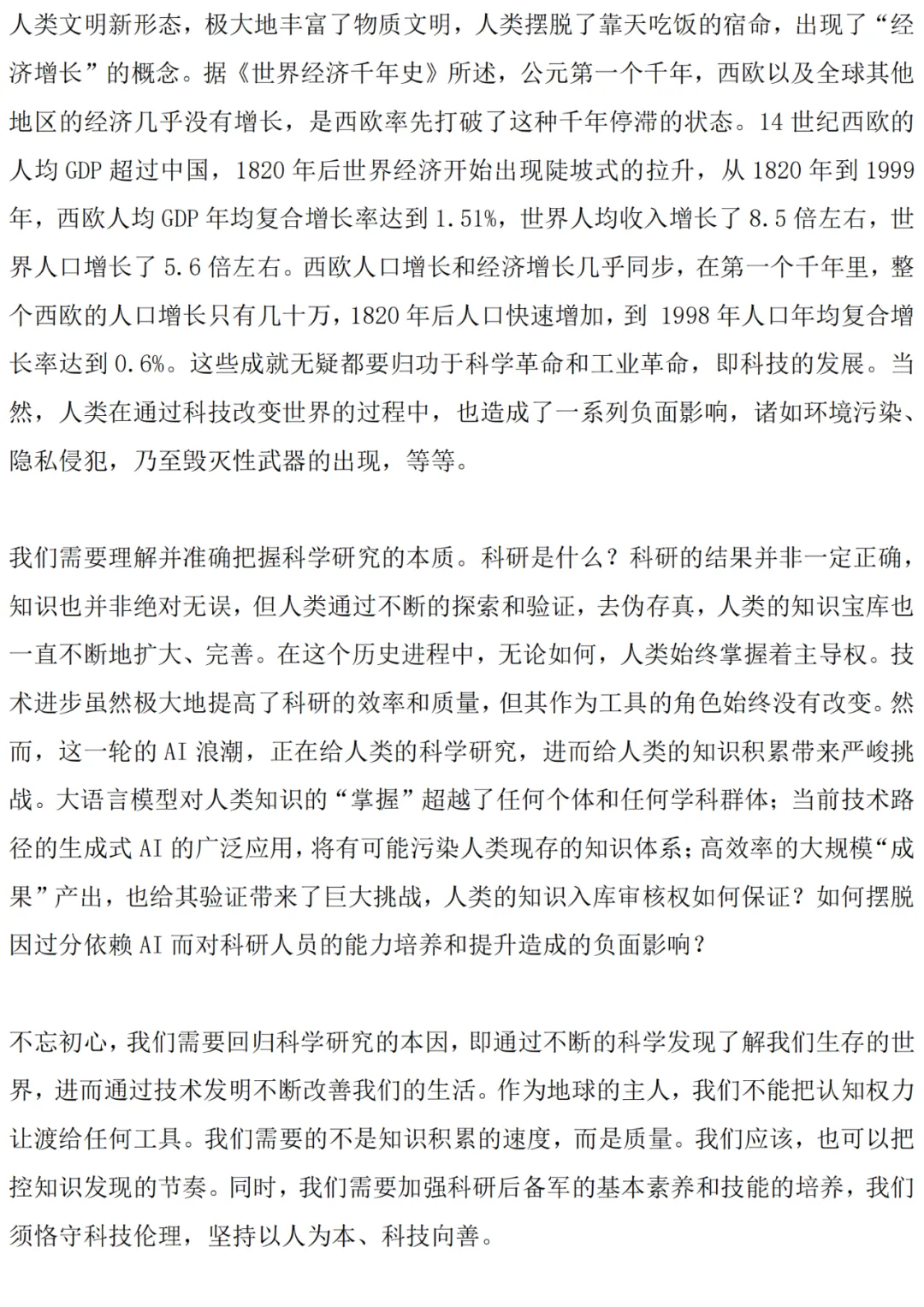 梅宏院士：当前 AI 存在三大问题