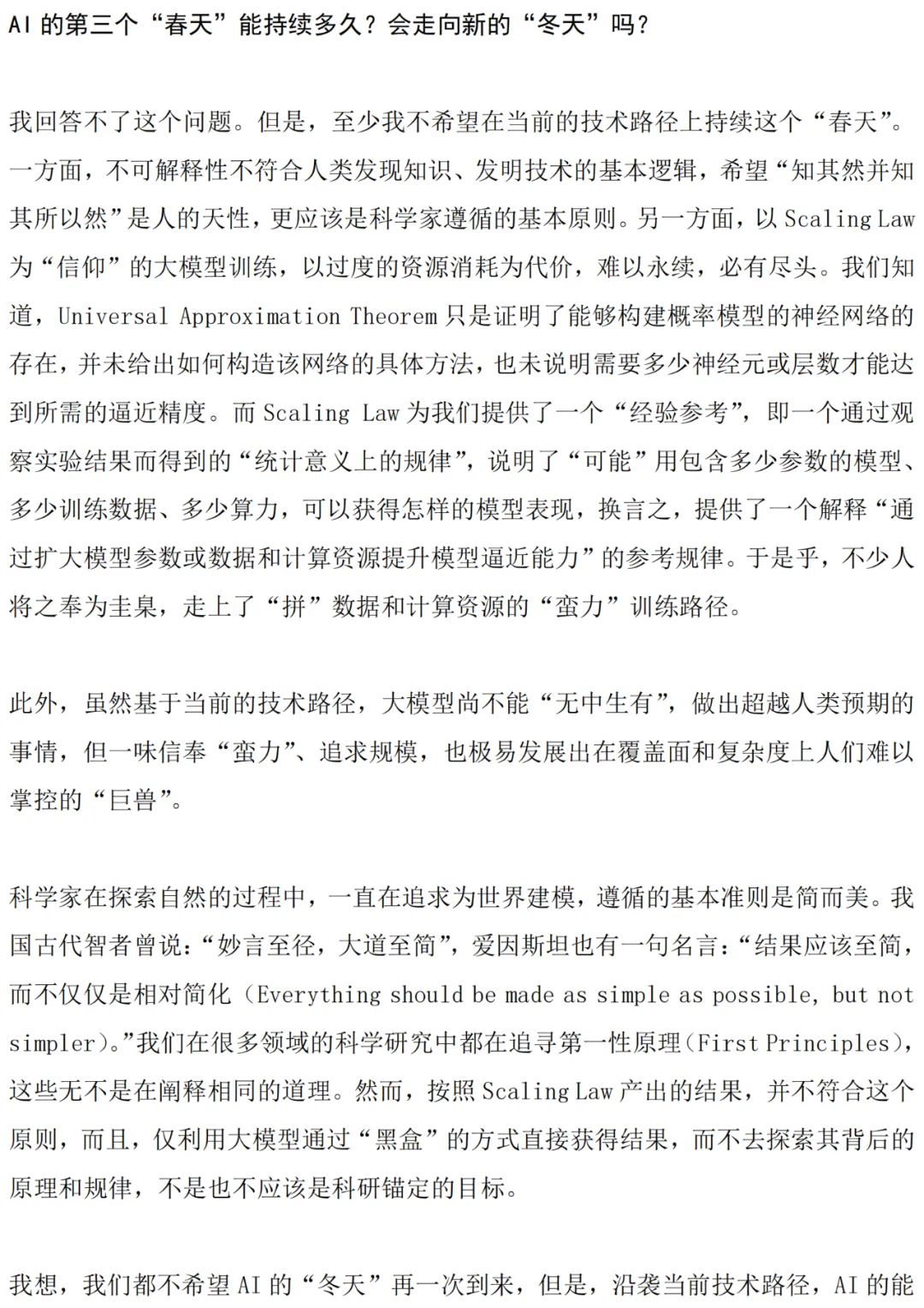 梅宏院士：当前 AI 存在三大问题