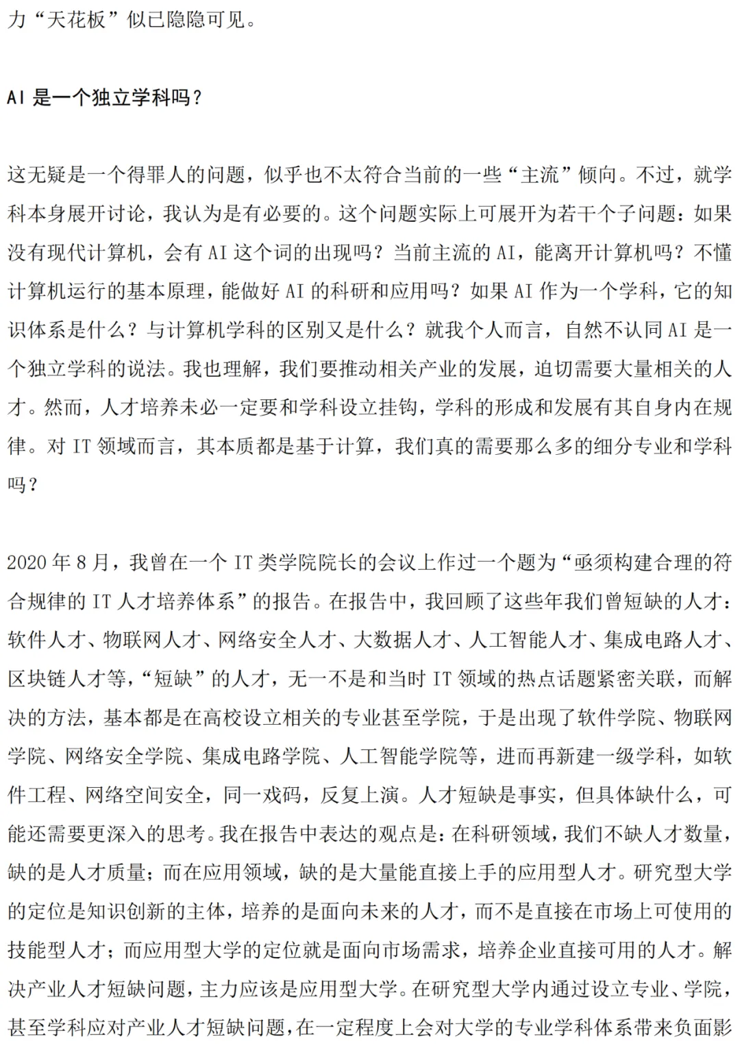 梅宏院士：当前 AI 存在三大问题