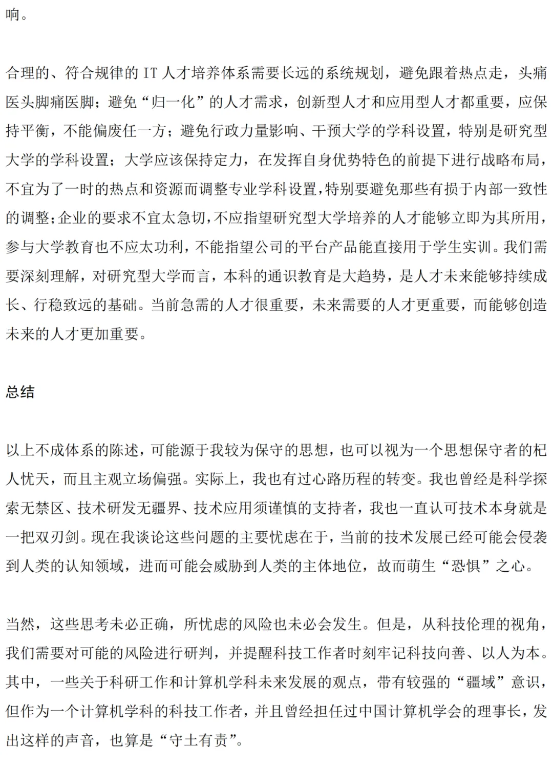 梅宏院士：当前 AI 存在三大问题