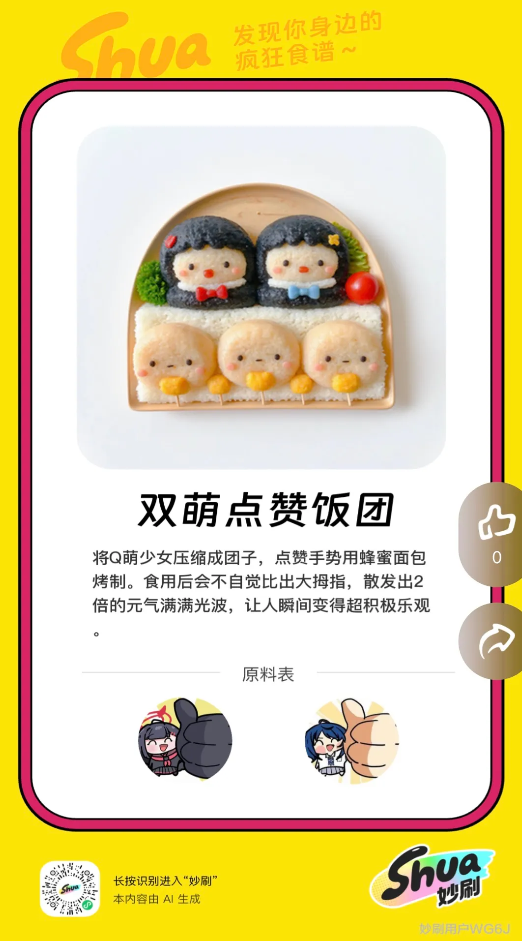 刷屏的美团“妙刷AI”，妙在哪？