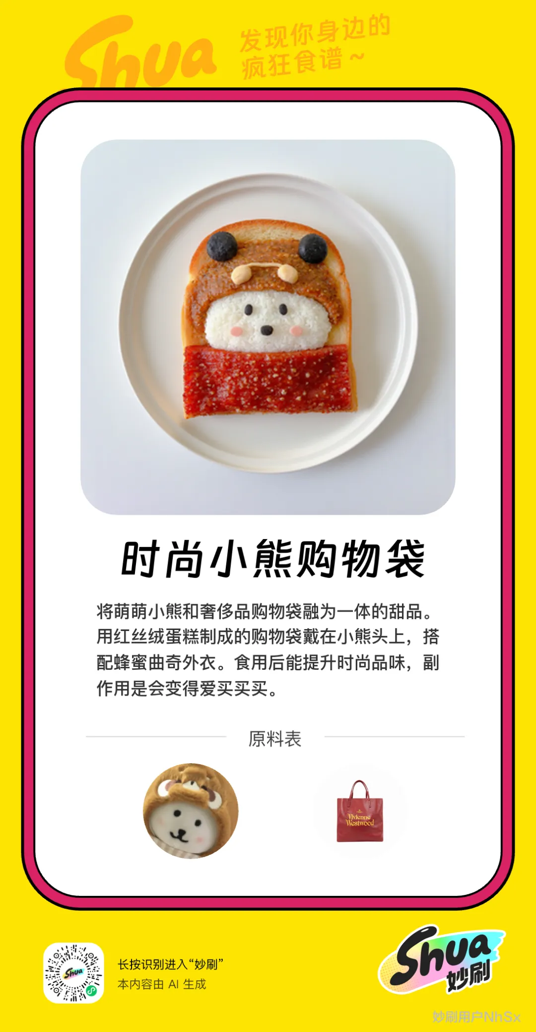 刷屏的美团“妙刷AI”，妙在哪？