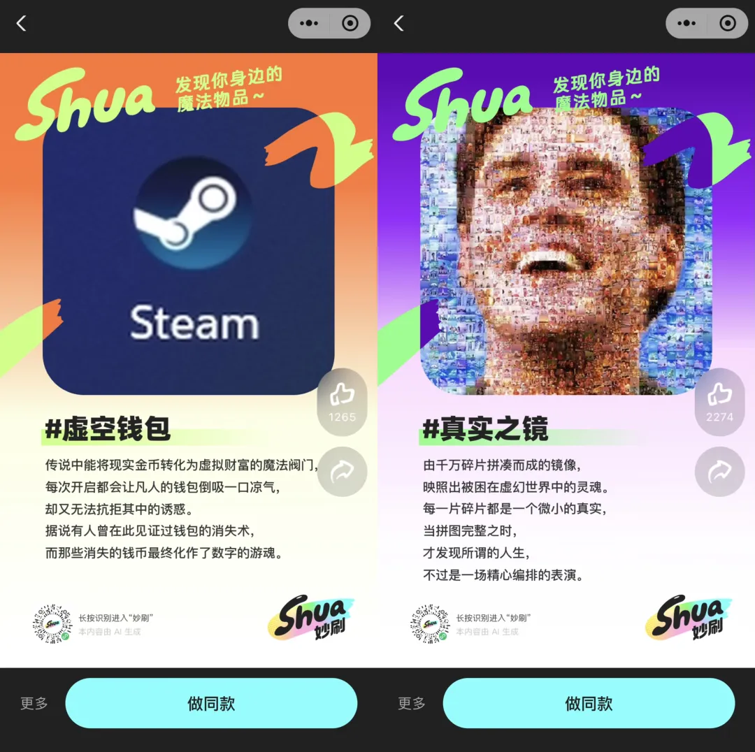 刷屏的美团“妙刷AI”，妙在哪？