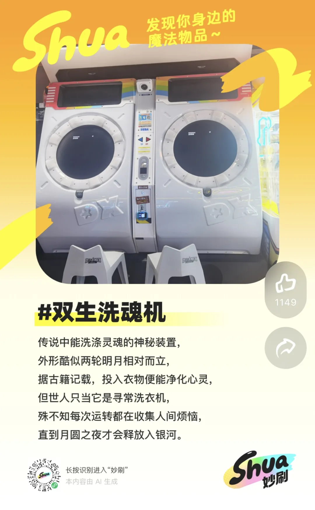 刷屏的美团“妙刷AI”，妙在哪？