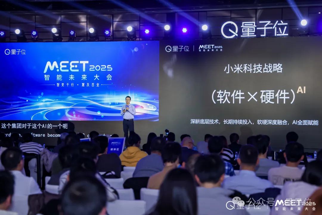 「AI定义汽车」新拐点已至！小米孟二利：我们有三个工作需要做好 | MEET 2025