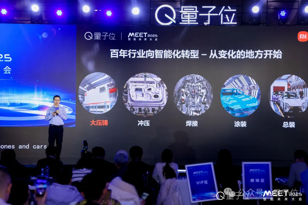 「AI定义汽车」新拐点已至！小米孟二利：我们有三个工作需要做好 | MEET 2025