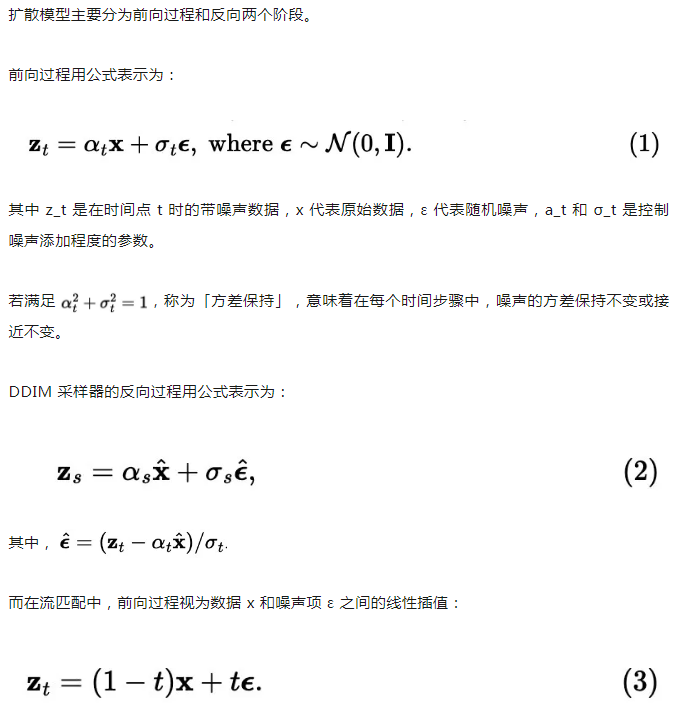 扩散模型=流匹配？谷歌DeepMind博客深度详解这种惊人的等价性