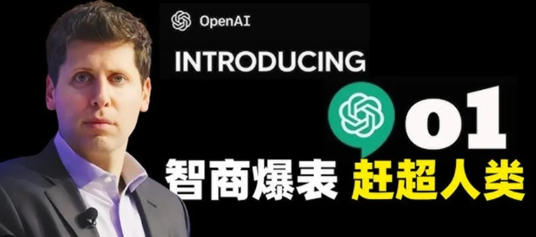 OpenAI发布49页长文，讲述o1的安全机制