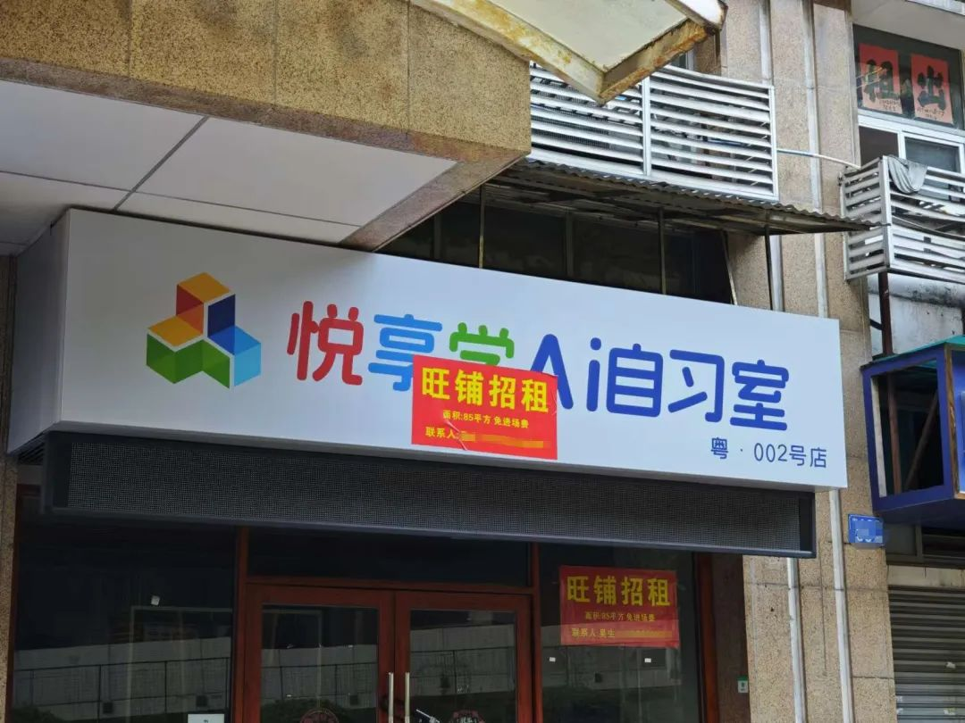“AI自习室”火了，线下教育进入AI时代？