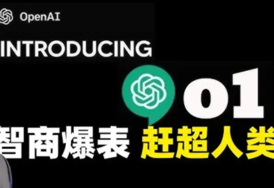 OpenAI发布49页长文，讲述o1的安全机制