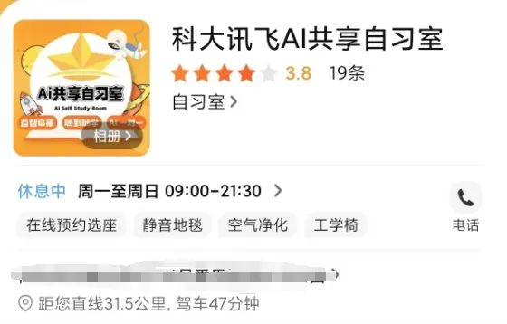“AI自习室”火了，线下教育进入AI时代？
