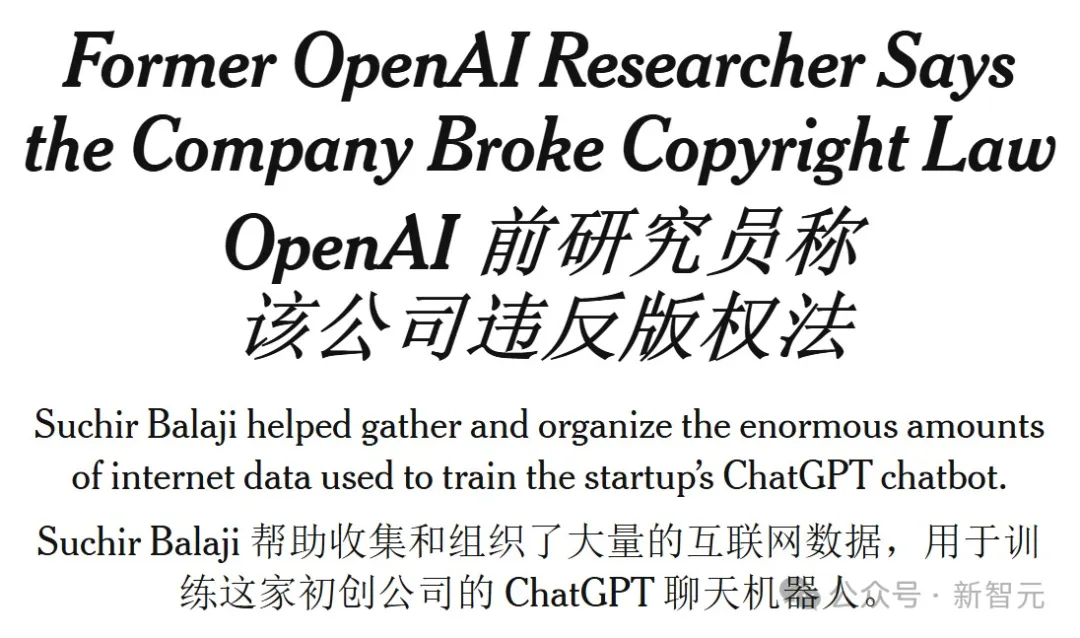 26岁OpenAI举报人疑自杀！死前揭ChatGPT训练黑幕