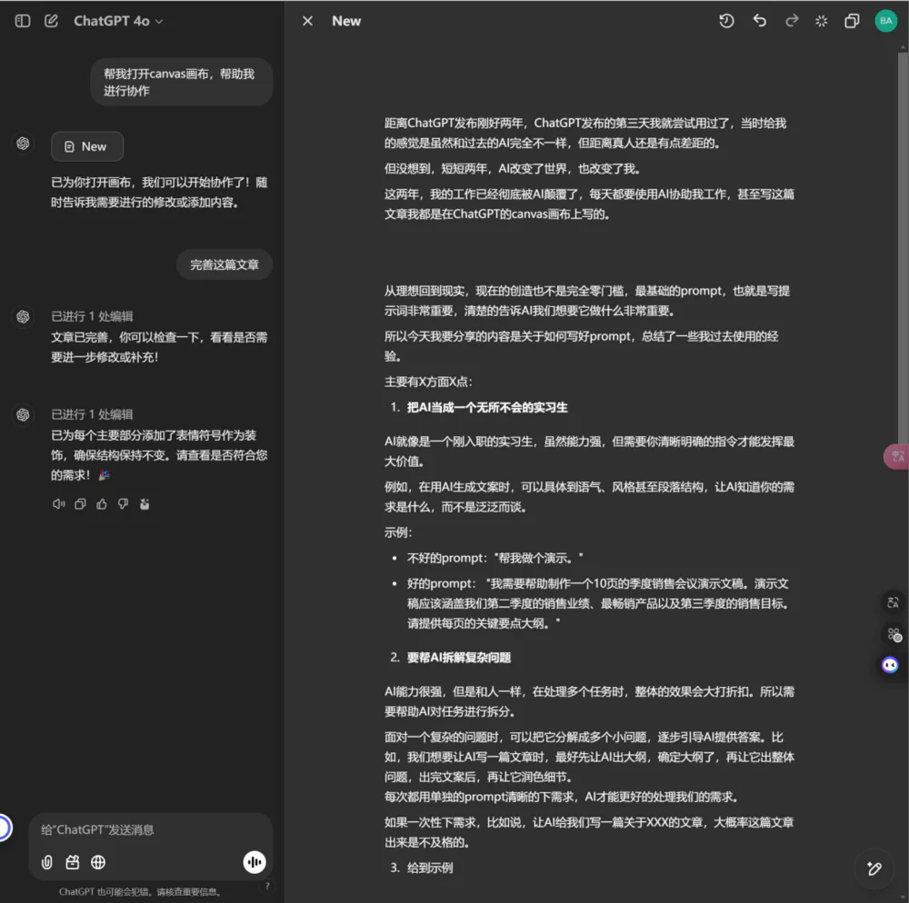写给刚开始用AI的朋友：如何写好AI提示词