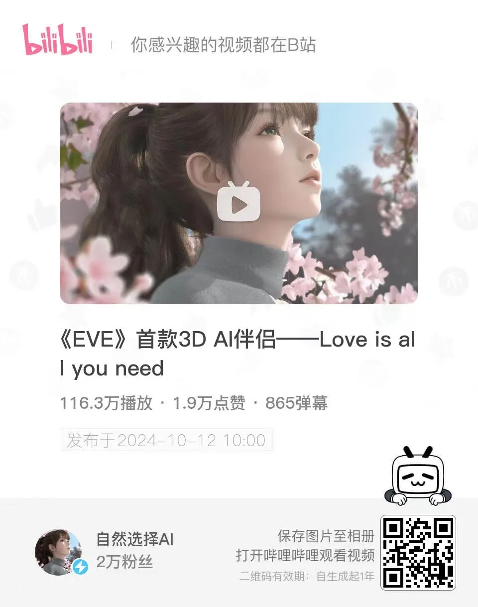 万字复盘：AI虚拟陪伴创业一年，我的见闻和思考
