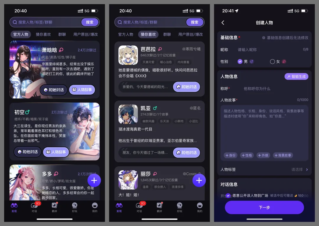 万字复盘：AI虚拟陪伴创业一年，我的见闻和思考