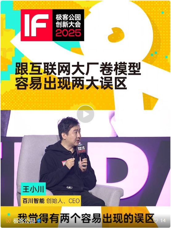 王小川：AI医疗，代表了 AGI 之后更大的世界