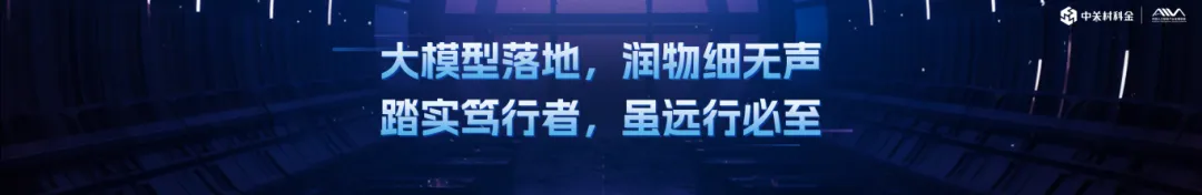 企业大模型落地关键是什么？这家领先的大模型技术和应用公司给出答案