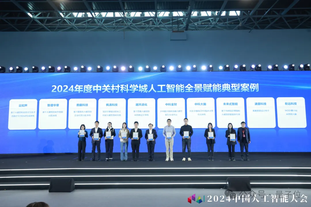 直击CCAI大会：院士专家舌战激辩，20个AI案例C位出道，海淀无愧AI科技“梦工厂”