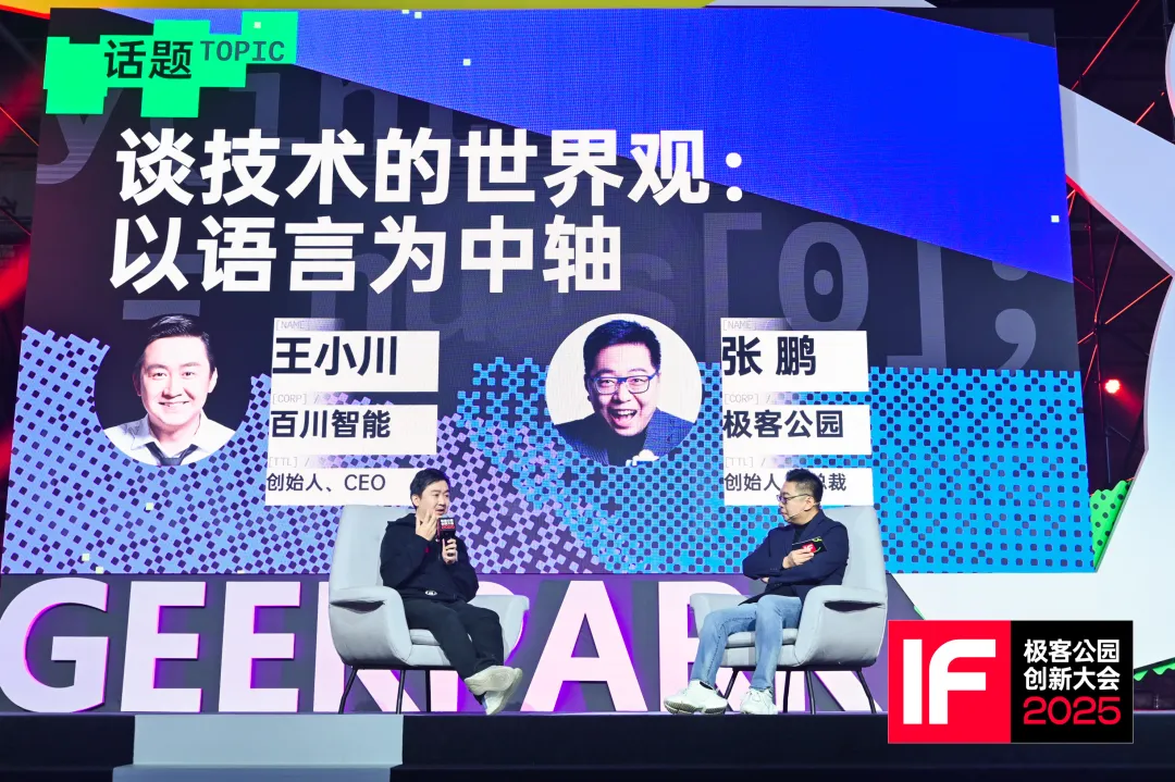 王小川：AI医疗，代表了 AGI 之后更大的世界