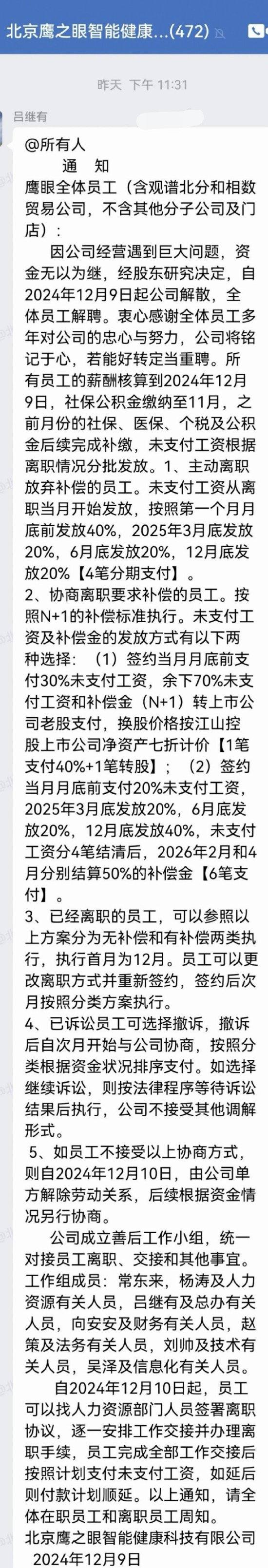 港股上市公司旗下AI医疗公司突然宣布解散，有员工称公司已经拖欠4个月工资