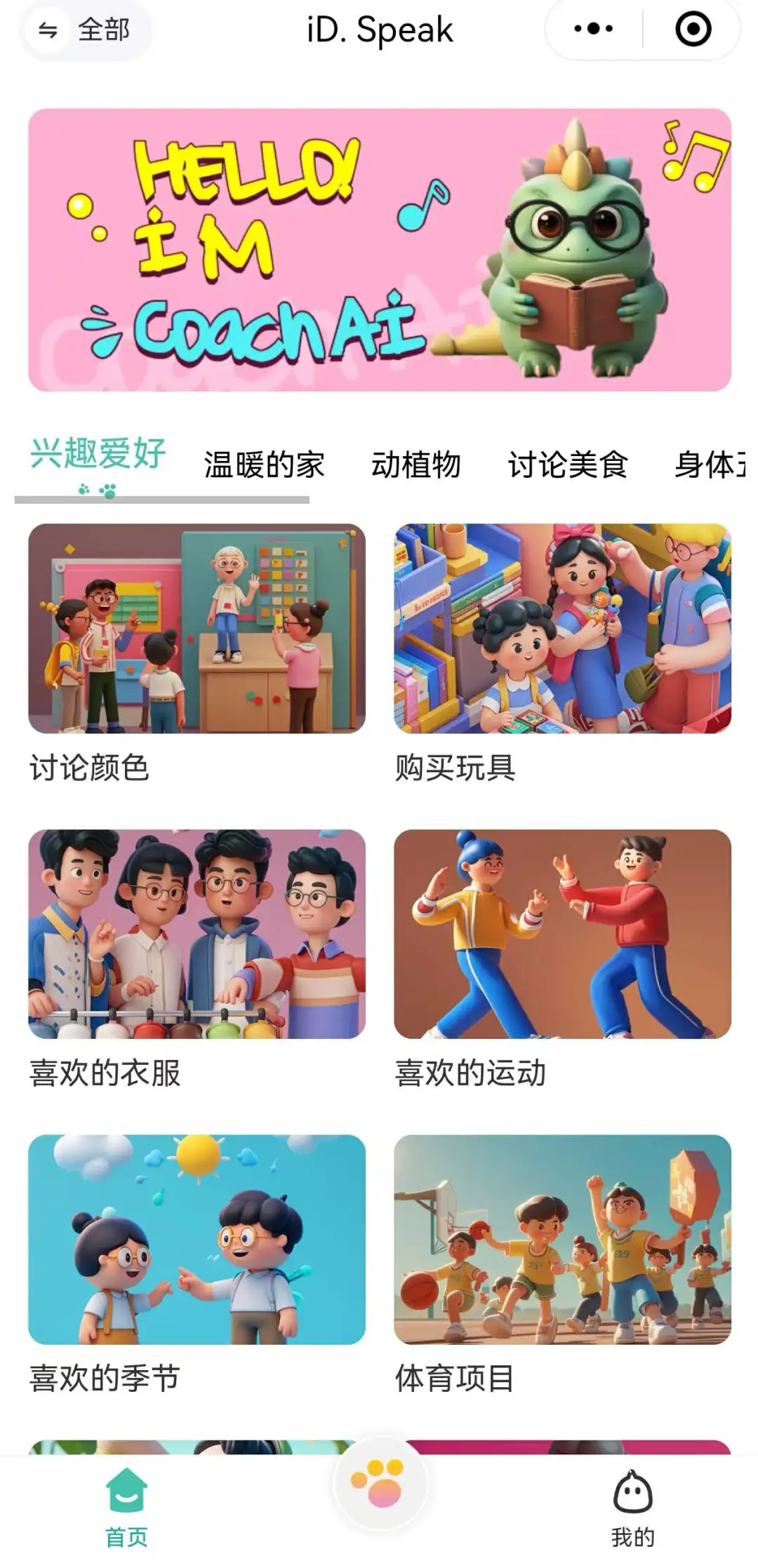 做扫地机器人的追觅跨界教育：上线AI口语产品、研学课，还想做学习机