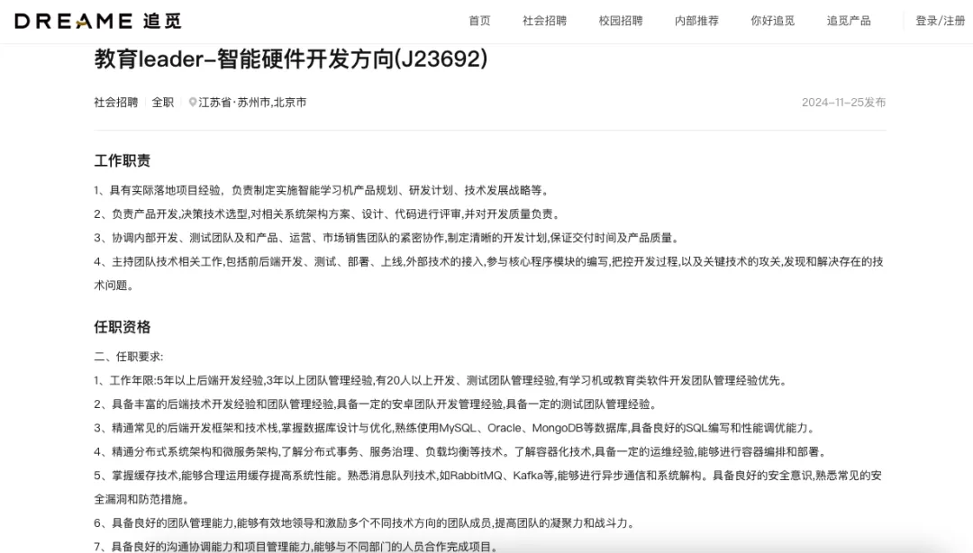 做扫地机器人的追觅跨界教育：上线AI口语产品、研学课，还想做学习机