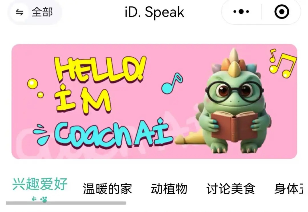 做扫地机器人的追觅跨界教育：上线AI口语产品、研学课，还想做学习机