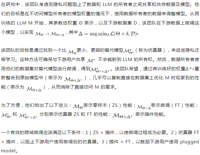 微调时无需泄露数据或权重，这篇AAAI 2025论文提出的ScaleOT竟能保护隐私