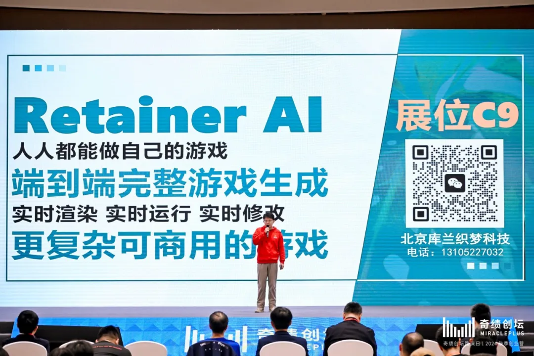 奇绩创坛2024秋季路演，这60个AI创业项目拿到钱了