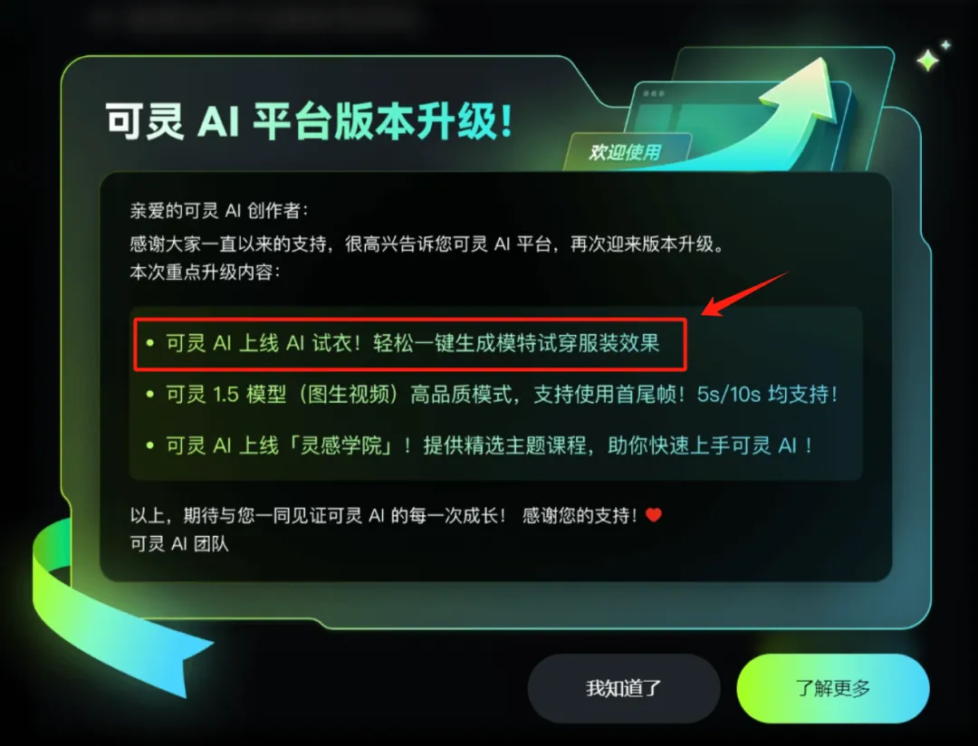 太牛了！可灵AI上线「AI 试衣」王炸功能，实现一键模特换装！（附保姆级教程）
