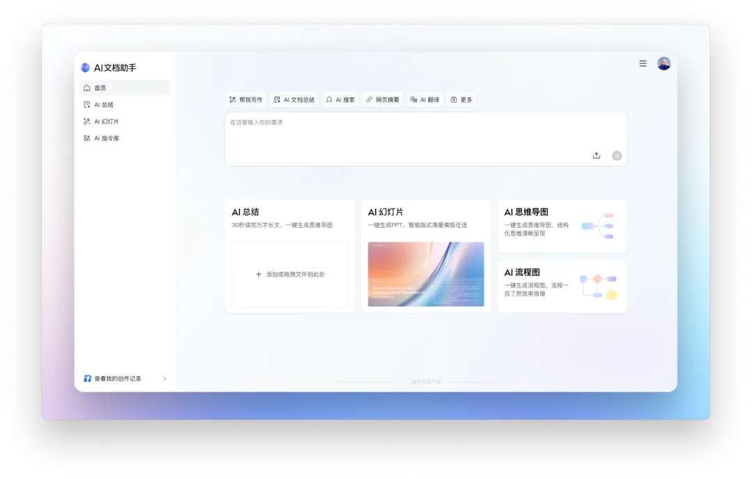 腾讯文档3.9.0版本上线，AI文档助手全面焕新!