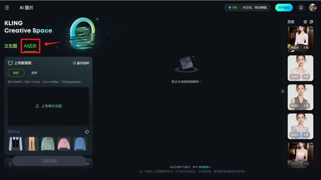 太牛了！可灵AI上线「AI 试衣」王炸功能，实现一键模特换装！（附保姆级教程）