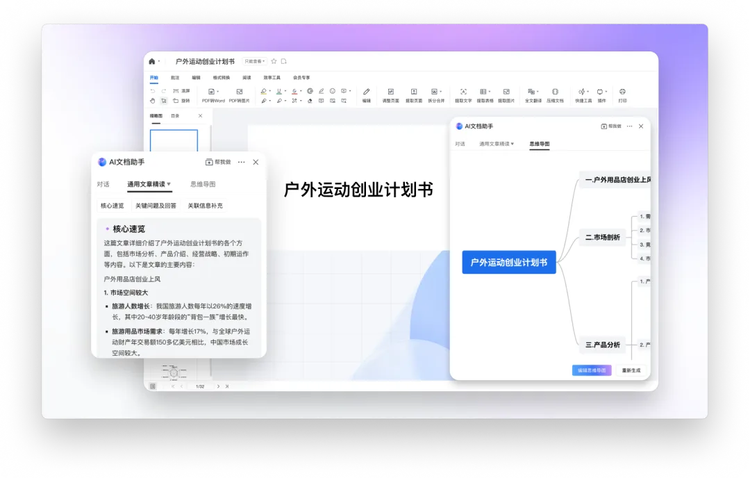 腾讯文档3.9.0版本上线，AI文档助手全面焕新!